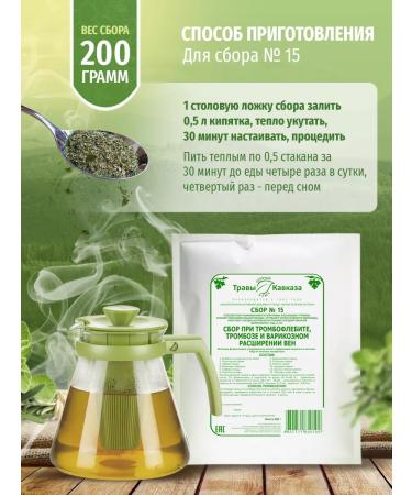 Herbs of the Caucasus Herbal collection No. 15 with thrombophlebitis thrombosis and varicose - Buy Online on GoSupps.com