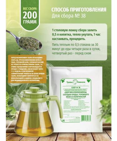 Herbs of the Caucasus Herbal collection No. 38 for vessels atherosclerosis - Buy Online on GoSupps.com