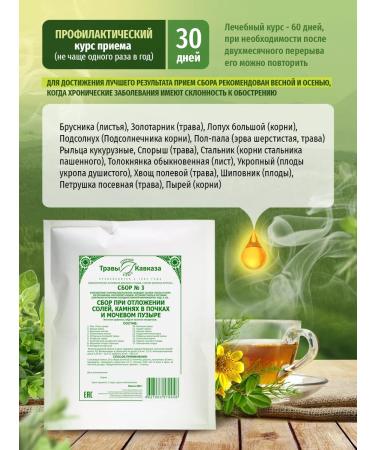 Herbs of the Caucasus Herbal collection No. 3 with salts kidney stones - Buy Online on GoSupps.com