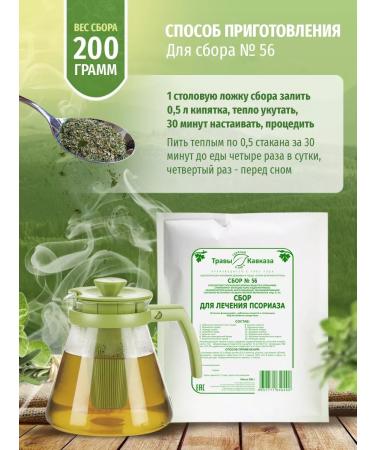 Herbs of the Caucasus Herbal collection No. 56 for psoriasis - Buy Online on GoSupps.com