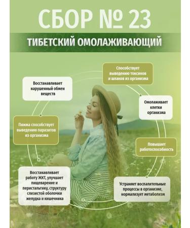 Herbs of the Caucasus Herbal collection No. 23 Tibetan rejuvenating - Buy Online on GoSupps.com