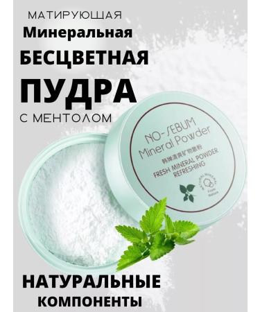 aminka Facial powder matting for fixation