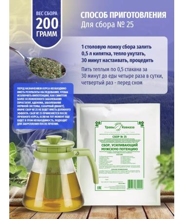 Herbs of the Caucasus Herbal collection No. 25 enhancing male potency - Buy Online on GoSupps.com