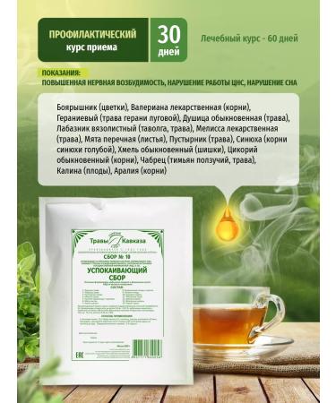 Herbs of the Caucasus Herbal collection No. 10 Single - Buy Online on GoSupps.com