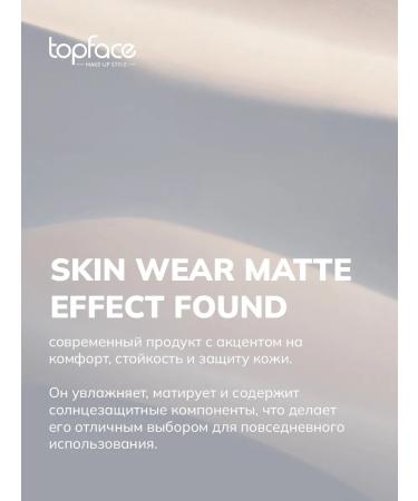 TopFace Tonal cream "SkinWear" Tone 8 - Buy Online on GoSupps.com