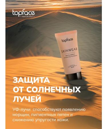 TopFace Tonal cream "SkinWear" Tone 8 - Buy Online on GoSupps.com