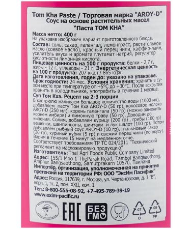 AROY-D Paste Tom Kha for soup sauce 400 g - Buy Online on GoSupps.com