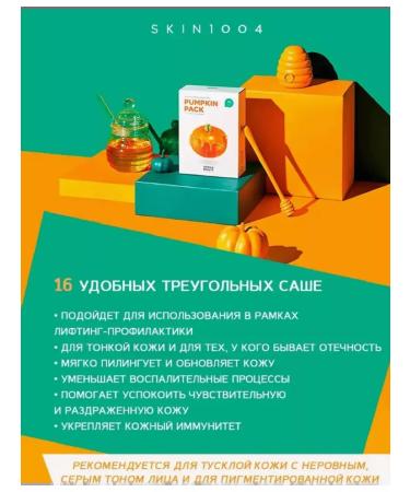 SKIN1004 Nourishing cream mask with pumpkin and honey - Buy Online on GoSupps.com