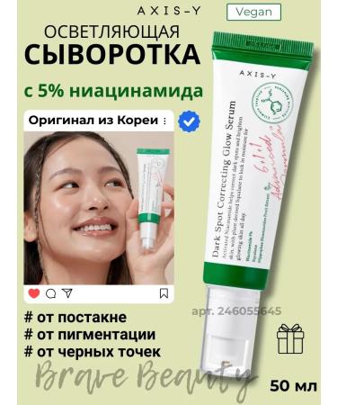 AXIS-Y Axis y serum with niacinamide from pigment spots of the post -acne