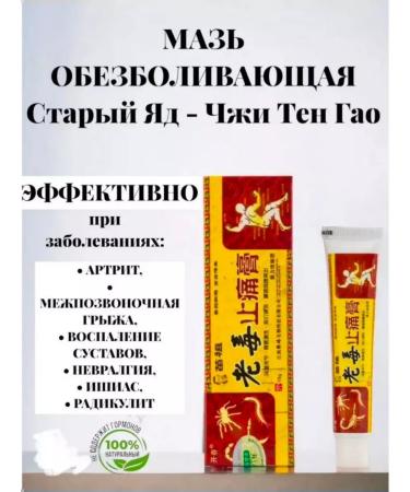 Joint ointment from pain and arthritis 15g - Buy Online on GoSupps.com