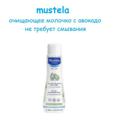 Mustela Mustel cleansing milk 200 ml - Buy Online on GoSupps.com