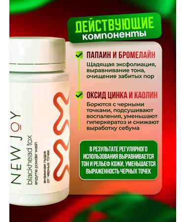 New Joy Enzyme powder for washing and face from black dots - Buy Online on GoSupps.com
