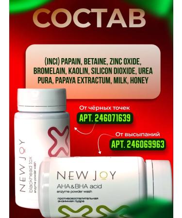 New Joy Enzyme powder for washing and face from black dots - Buy Online on GoSupps.com