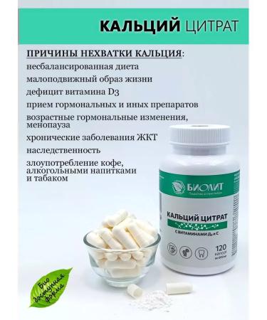 Biolit Original Calcium Citrate with vitamins D3 and C - Buy Online on GoSupps.com
