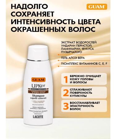 GUAM Shampoo for dyed hair line Upker 200 ml - Buy Online on GoSupps.com