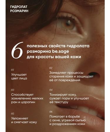 BeSage Hydrolat for face and hair moisturizing rosemary 100 ml - Buy Online on GoSupps.com