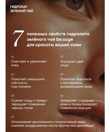 BeSage Hydrolate for face and hair moisturizing spray green tea - Buy Online on GoSupps.com