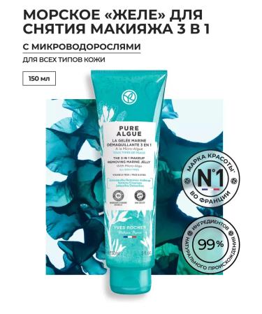 Yves Rocher Sea "jelly" for removing makeup 3 in 1 C micro -crossbars