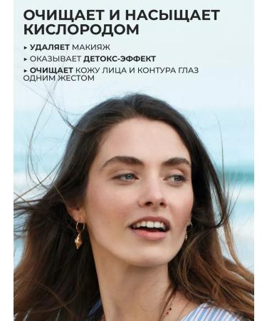 Yves Rocher Sea "jelly" for removing makeup 3 in 1 C micro -crossbars - Buy Online on GoSupps.com