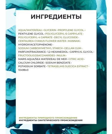 Yves Rocher Sea "jelly" for removing makeup 3 in 1 C micro -crossbars - Buy Online on GoSupps.com