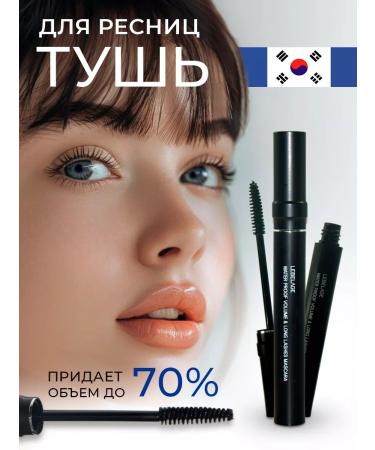 Lebelage Waterproof mascara volume