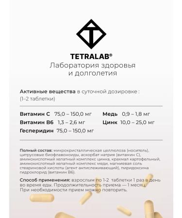 TETRALAB Dietary minerals vitamins for hair and skin 90 tab - Buy Online on GoSupps.com