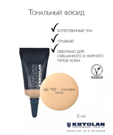 Kryolan Fluid series Digital Complexion 5 ml