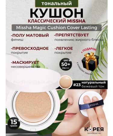 MISSHA Tonal cream Kushon Face Misha Korea Korean