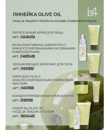 B4 Body milk "Olive oil" - Buy Online on GoSupps.com
