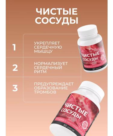 Clean vessels Vitamins for the heart and blood vessels - Buy Online on GoSupps.com