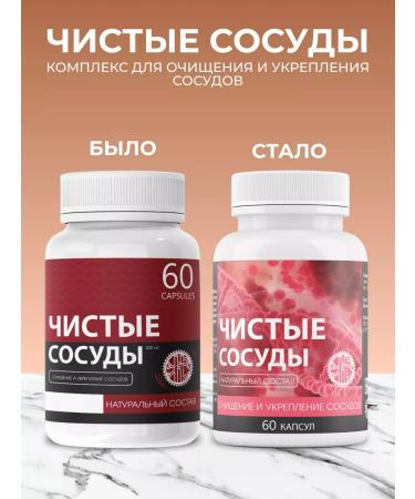 Clean vessels Vitamins for the heart and blood vessels - Buy Online on GoSupps.com