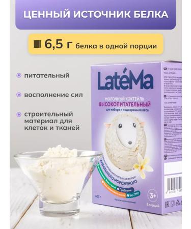 Children's mixture of Latema Vanil 400 g - Buy Online on GoSupps.com