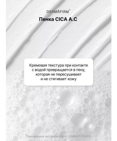 Dermafirm Caling Foam for Facial Feet with Asian Central - Buy Online on GoSupps.com