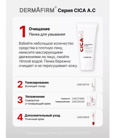 Dermafirm Caling Foam for Facial Feet with Asian Central - Buy Online on GoSupps.com