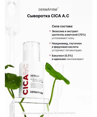 Dermafirm Calmable serum for the face with a centella of Asian - Buy Online on GoSupps.com