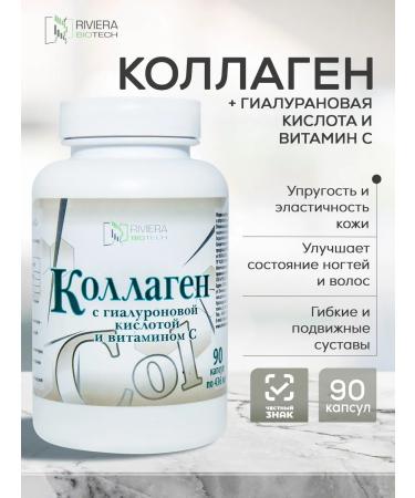 Riviera Biotek Collagen with hyaluronic acid and vitamin C 90 capsules
