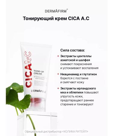 Dermafirm Tinting face cream with a centella of Asian - Buy Online on GoSupps.com