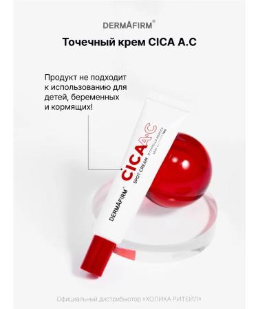 Dermafirm Point cream for acne with a centella of Asian - Buy Online on GoSupps.com