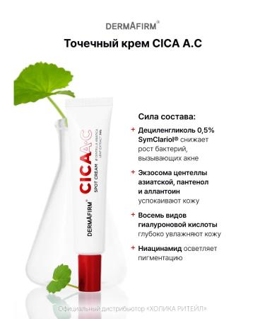 Dermafirm Point cream for acne with a centella of Asian - Buy Online on GoSupps.com