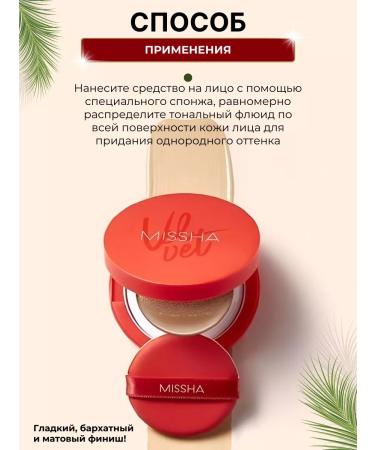 MISSHA Face cushon tonal cream BB cream powder tonal - Buy Online on GoSupps.com