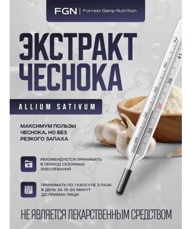 Forrest Gamp Nutrition Natural garlic extract capsule 700 mg 60 pcs - Buy Online on GoSupps.com