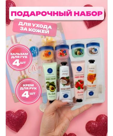 Beauty&light Lip balm cosmetic set 8pcs