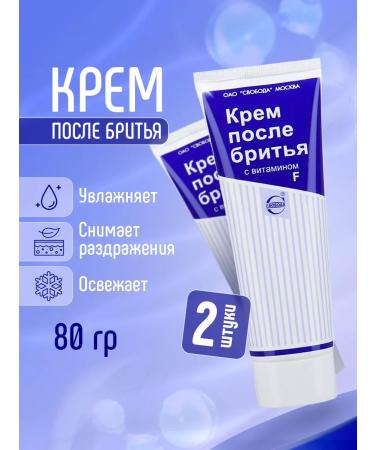 FREEDOM Cream after shaving men's face set 2pcs*80g