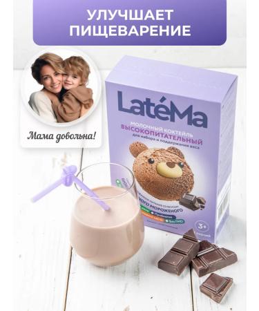 Children's mixture of latema chocolate 400g - Buy Online on GoSupps.com