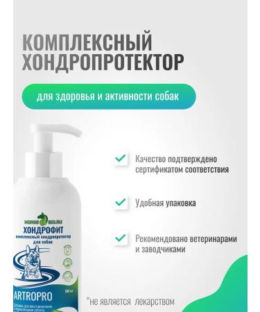 HorseBio Chondroprotector chondroophyte for dogs of medium breeds 500 ml