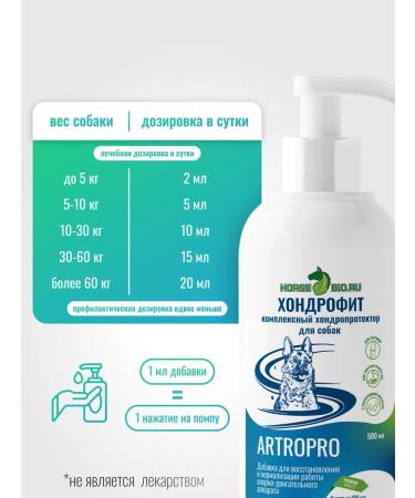 HorseBio Chondroprotector chondroophyte for dogs of medium breeds 500 ml - Buy Online on GoSupps.com