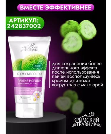 Crimean Herbalist Liquid patches around the eyes from dark circles - Buy Online on GoSupps.com