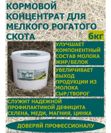 BVMK for goats and sheep (for MPC) premixnab