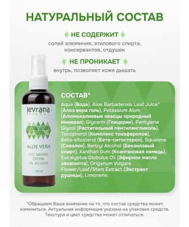 levrana Deodorant Women's spray natural aloe vera 100 ml - Buy Online on GoSupps.com