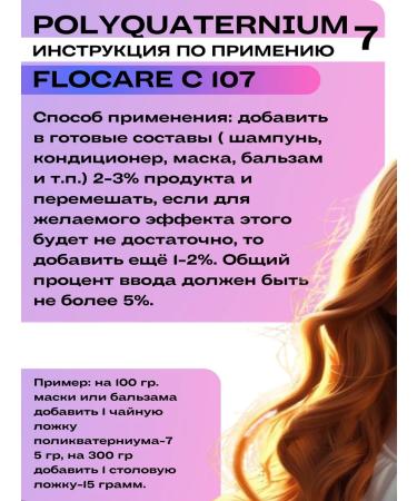 Pro Oil Polykwaternium 7 for hair Polyquaternium Flocare 100 ml - Buy Online on GoSupps.com